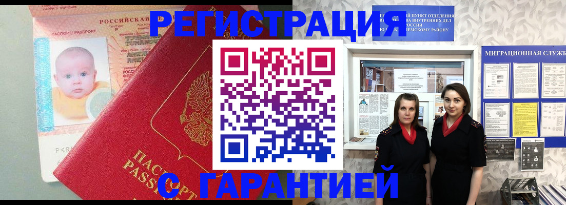 прописка для кредита в Уяре