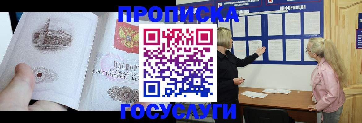 прописка 2025 в Уяре