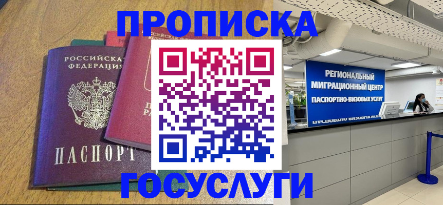 временная регистрация для школы в Уяре